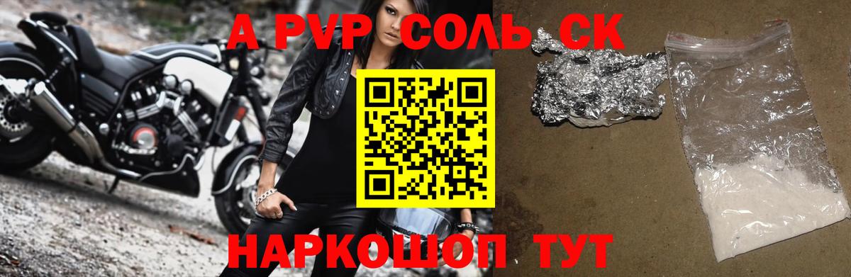 Alfa_PVP  Alpha-PVP кристаллы  Гуково  Вход с VPN  наркошоп  APVP мука 