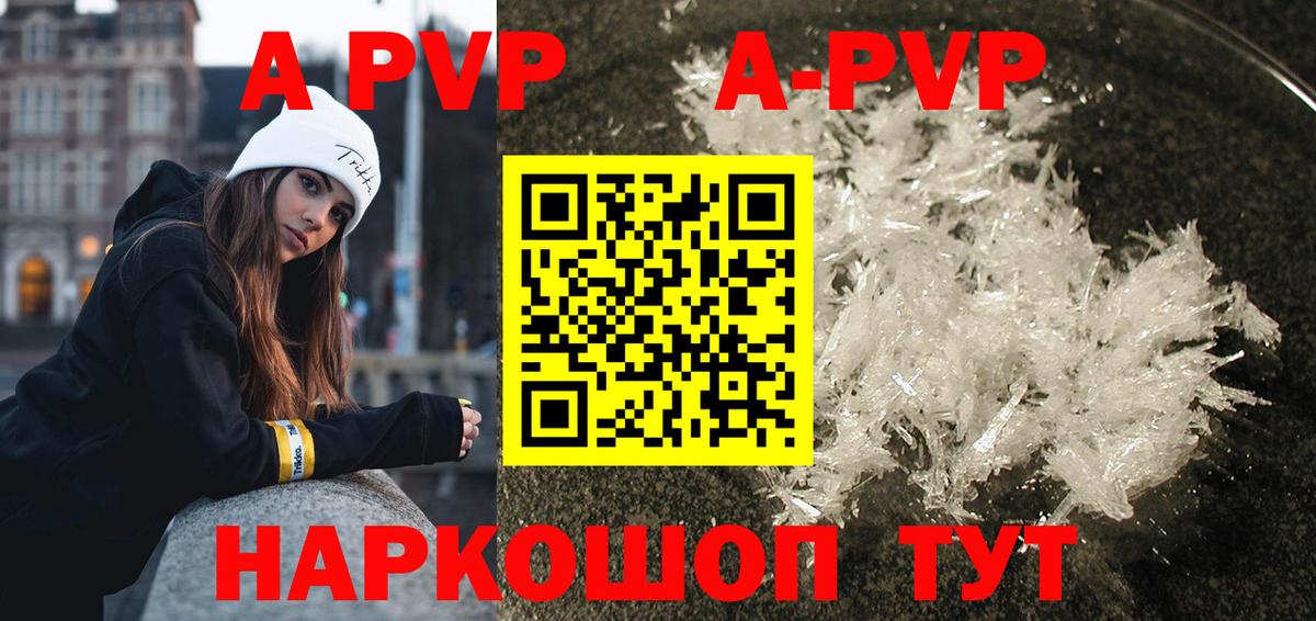 Альфа ПВП Соль Гуково