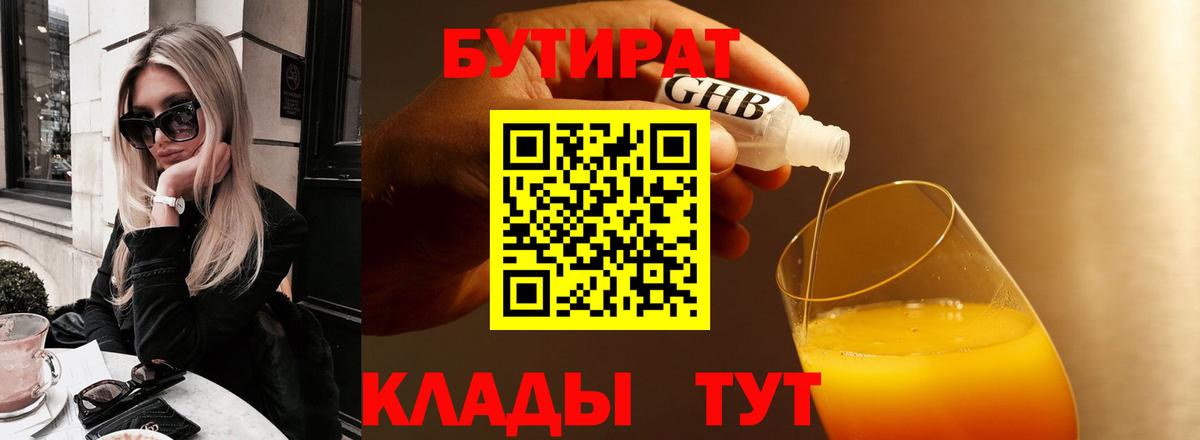 БУТИРАТ  Вход с VPN  Гуково  Бутират 1.4BDO 