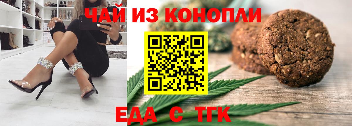 Гуково  Печенье с ТГК марихуана  Вход с VPN 