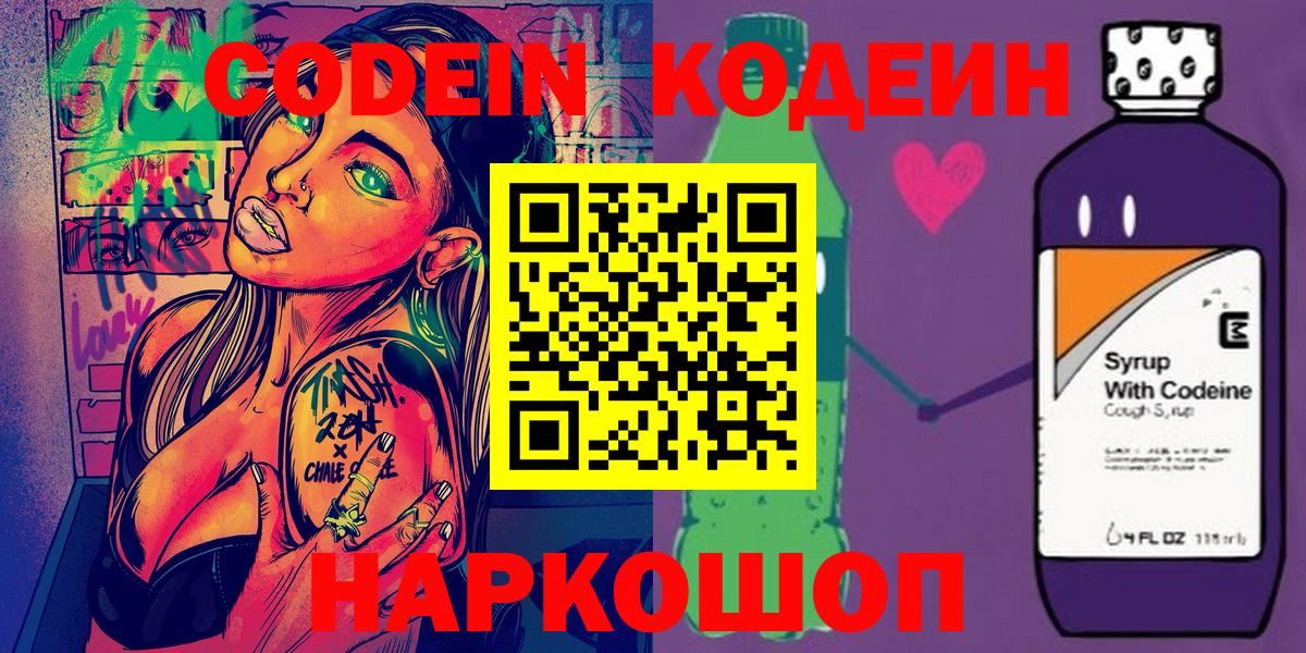 Кодеиновый сироп Lean Purple Drank Гуково