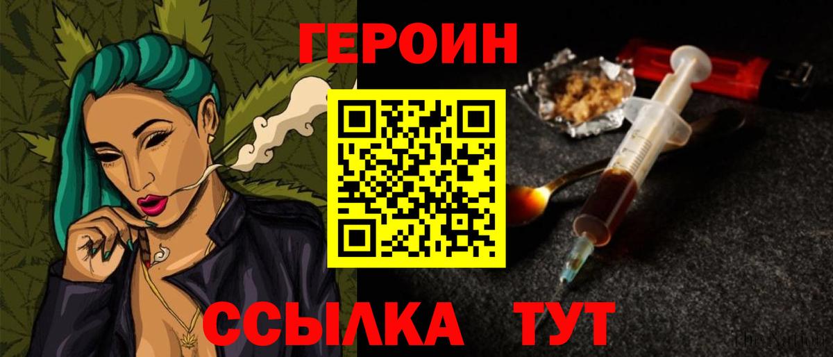 ГЕРОИН герыч  Вход с VPN  Гуково 