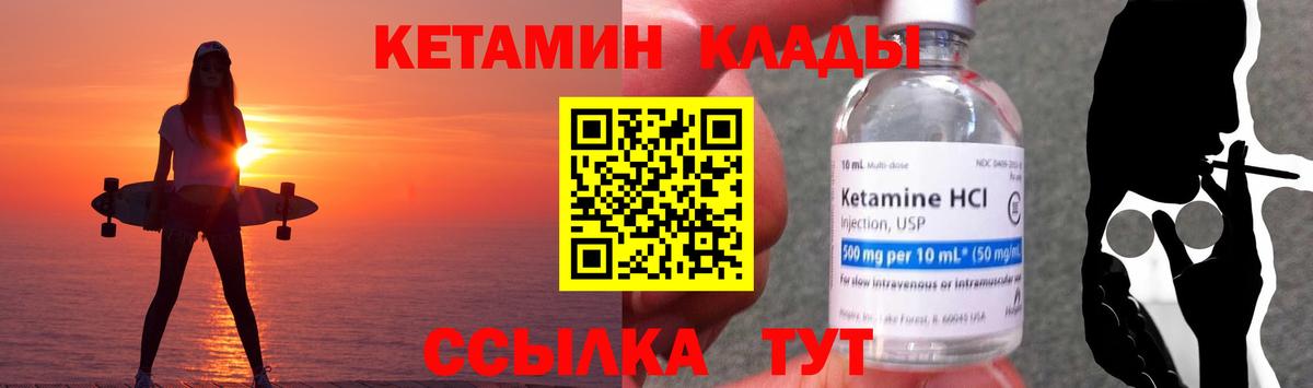 КЕТАМИН VHQ Гуково
