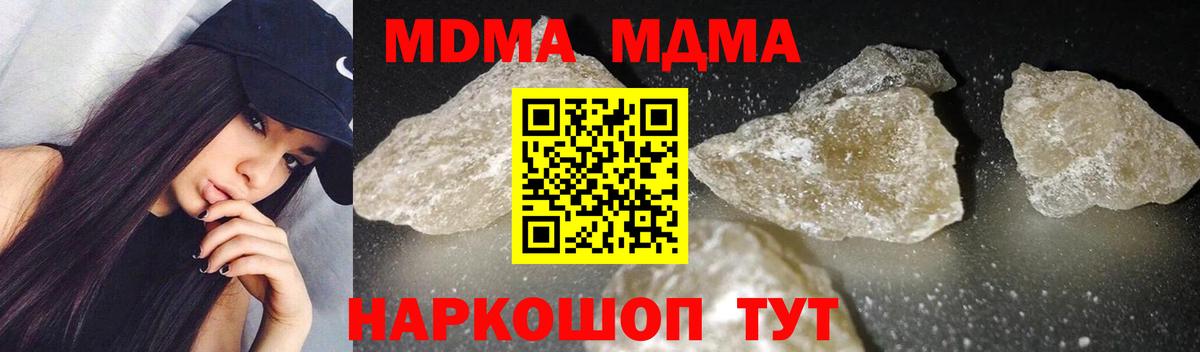 МДМА crystal Гуково