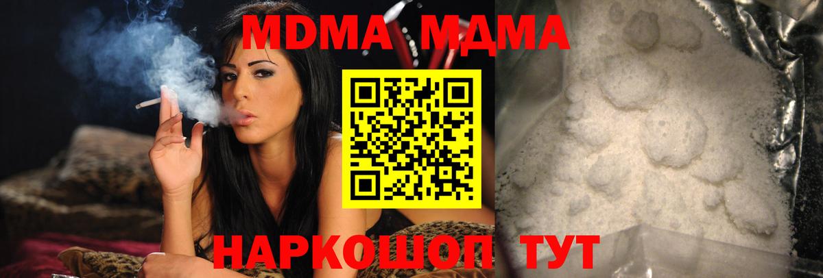 МДМА Molly  MDMA crystal  Гуково  Вход с VPN 