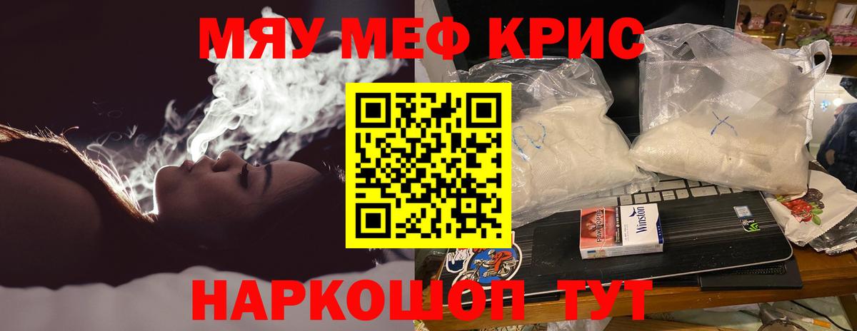 МЯУ-МЯУ кристаллы  Вход с VPN  Гуково  Мефедрон  МЕФ кристаллы 