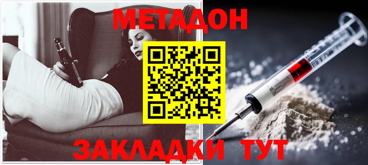 Метадон VHQ Гуково