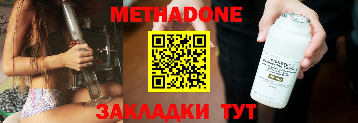 Метадон VHQ  Метадон кристалл  Гуково  Вход с VPN 
